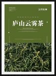 庐山云雾茶