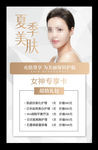 皮肤管理