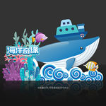 海洋美陈