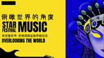 音乐  戏曲  海报