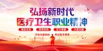 医生职业精神