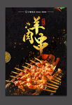 羊肉串