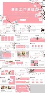 小清新工作总结PPT