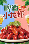 啤酒小龙虾