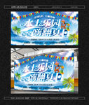 水上乐园展板