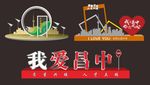 打卡点