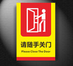 随手关门提示
