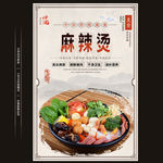 麻辣烫海报