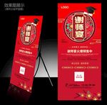 谢师宴展架 毕业展架 饭店展架