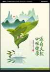 茶叶海报