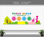 教师办公室文化墙