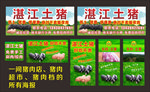 猪肉店猪肉超市猪肉档整套海报