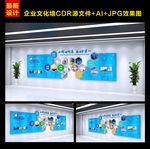 企业文化墙