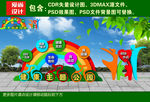 健康主题公园