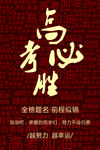 高考必胜 高考海报