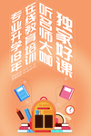 暑假班海报 招生海报 暑期招生