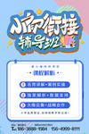 暑假班海报 招生海报 辅导班