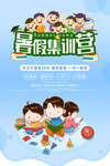 暑假班海报 招生海报 暑期招生