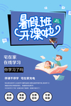 暑假班海报 招生海报 暑期招生