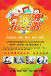 暑假班海报 招生海报 暑期招生