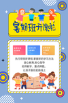 暑假班海报 招生海报 暑期招生