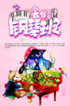 钢琴招生海报 钢琴培训 乐器
