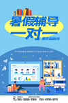 暑假班海报 招生海报 暑期招生