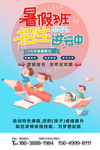 暑假班海报 招生海报 暑期招生