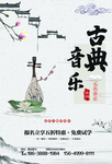 琵琶招生海报 琵琶培训海报
