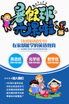 暑期班海报  招生海报