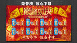 PK榜 巅峰对决 为荣誉而战