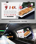 美味萝卜糕海报灯箱展板挂画单页