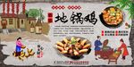 地锅鸡
