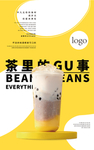 奶茶海报