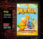 饮品海报