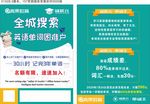 青果教育词状元宣传单
