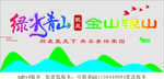 绿水青山就是金山银山