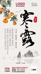 寒露节气海报