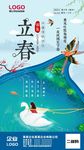 立春节气海报