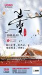小雪节气海报