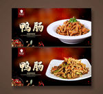 鸭肠