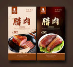 腊肉
