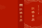 日历 封面