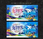 海洋世界