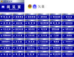 公安 派出所门牌