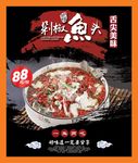 剁椒鱼头一鱼两吃水煮鱼蒸鱼头酸