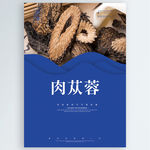 肉苁蓉