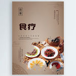 食疗