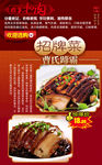 舌尖上的中国美食梅菜扣肉海报