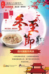 冬至节羊肉汤广告